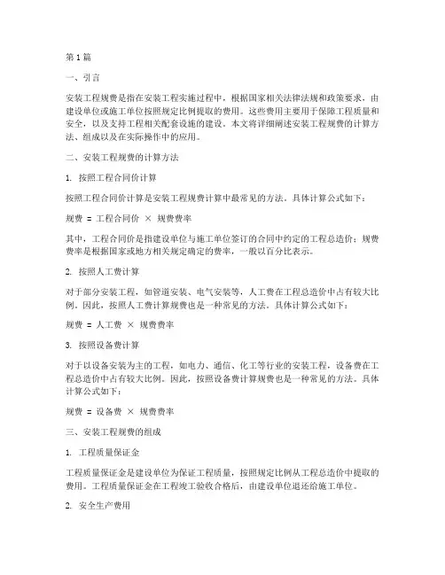 安装工程规费计算(3篇)