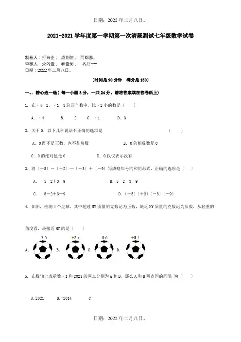 七年级数学9月月考试题  试题_1