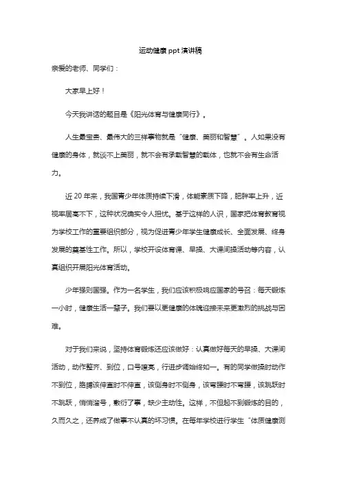 运动健康ppt演讲稿