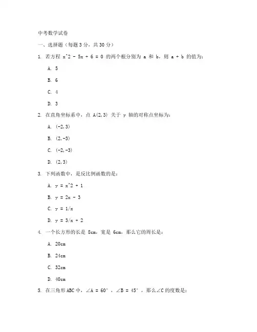 各地中考数学试卷及答案