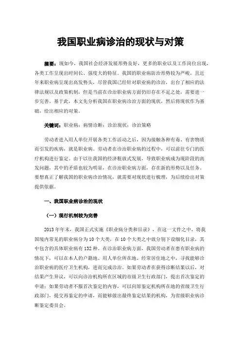 我国职业病诊治的现状与对策