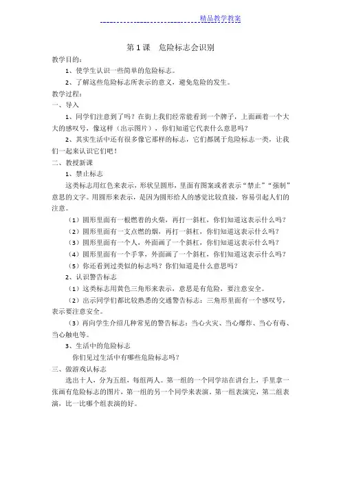 二年级公共安全教育教案(福建教育出版社)