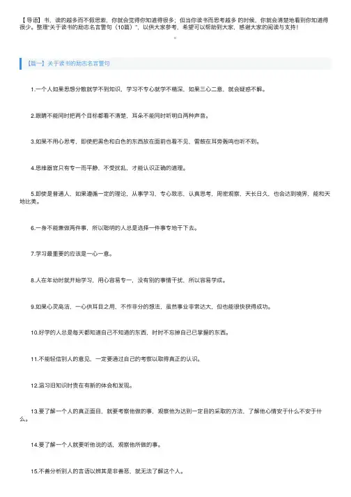 关于读书的励志名言警句（10篇）