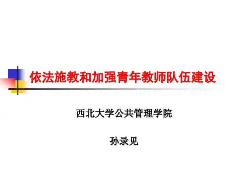 依法治教.ppt
