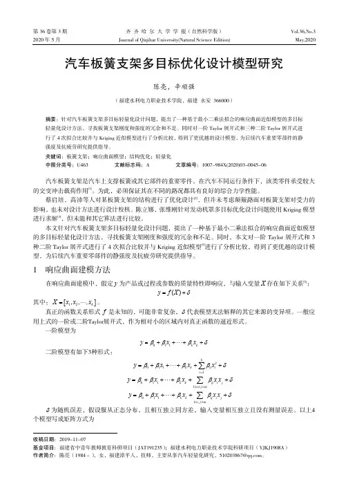 汽车板簧支架多目标优化设计模型研究