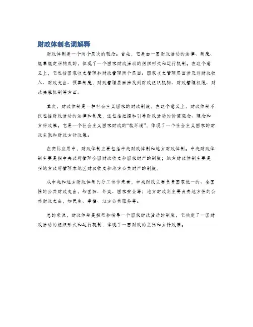 财政体制名词解释