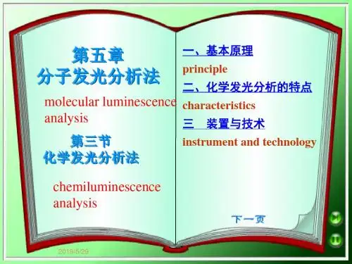 第五章分子发光分析法