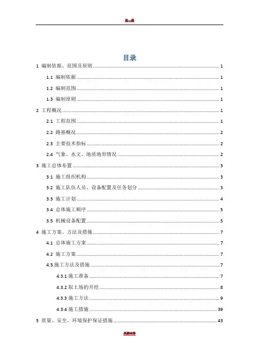 内蒙沙漠路基施工方案