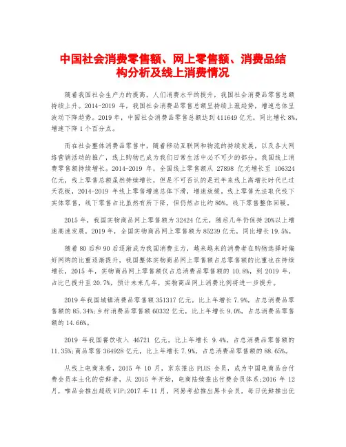 中国社会消费零售额、网上零售额、消费品结构分析及线上消费情况