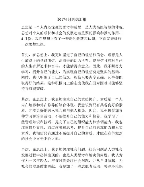 20174月思想汇报