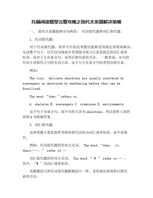 托福阅读题型完整攻略之指代关系题解决策略