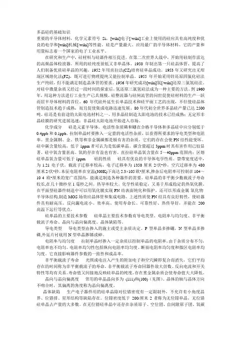 多晶硅的基础知识
