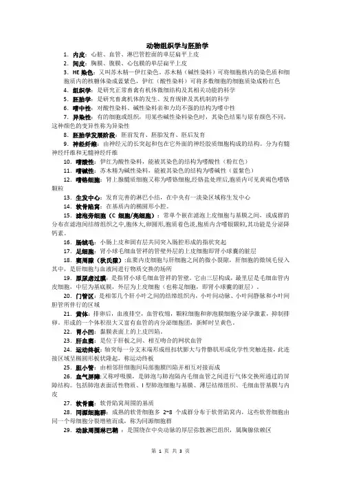 动物组织及胚胎学