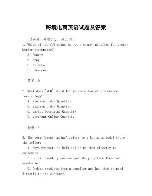 跨境电商英语试题及答案