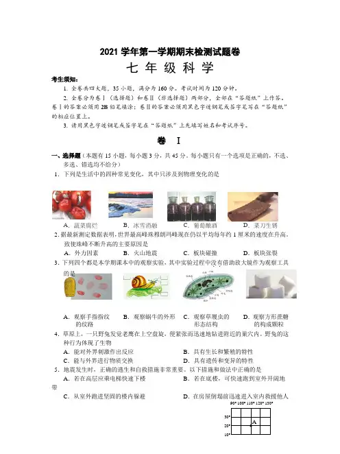 2021-2022学年浙江省金华市婺城区七年级上学期期末科学试卷(含答案)