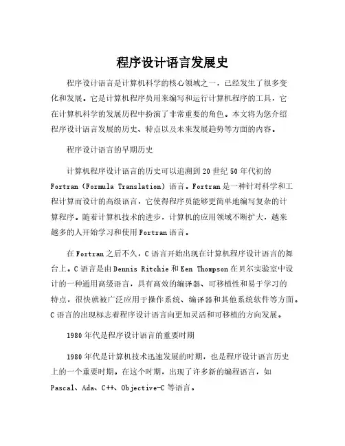 程序设计语言发展史