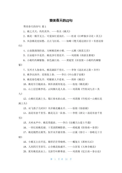 赞美春天的诗句