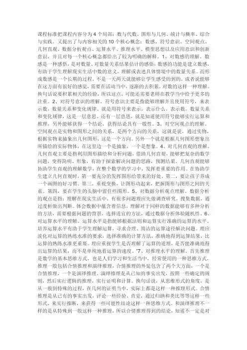 课程标准把课程内容分为4个部分