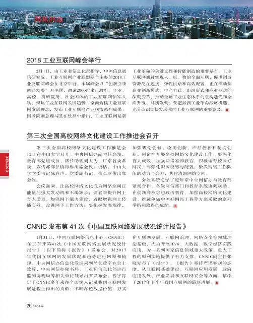 2018工业互联网峰会举行