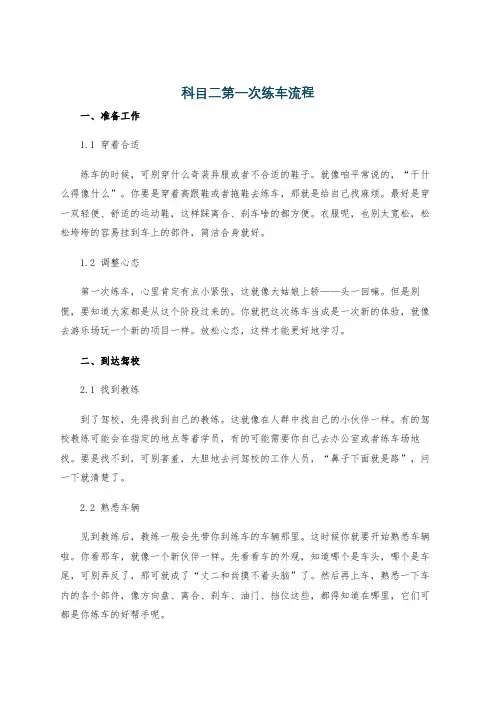 科目二第一次练车流程