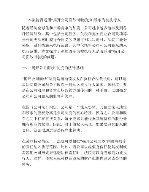 本案能否适用“揭开公司面纱”制度追加股东为被执行人