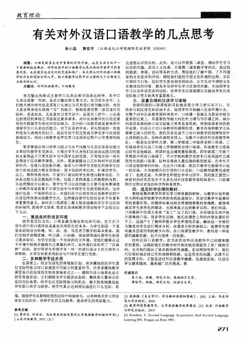 有关对外汉语口语教学的几点思考