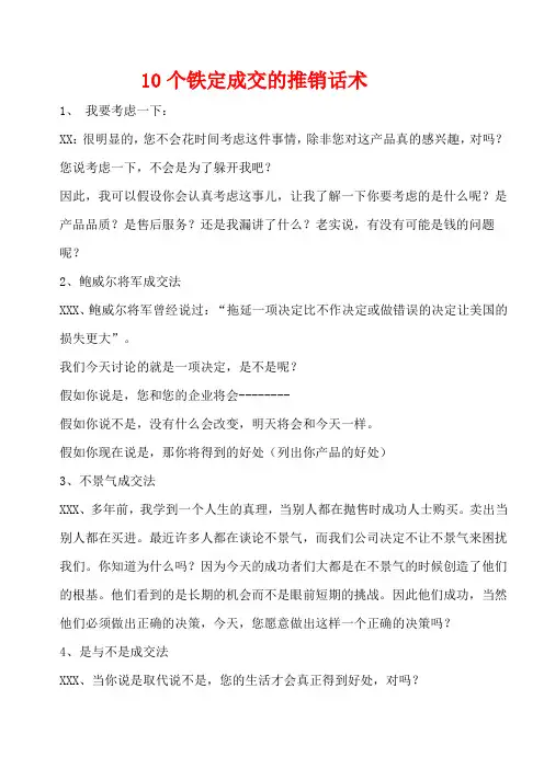 10个铁定成交的推销话术