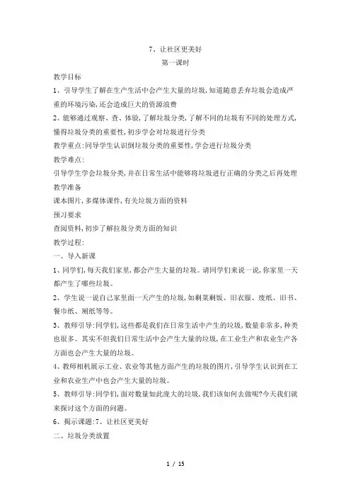 苏教版三年级下册道德与法治三单元教案