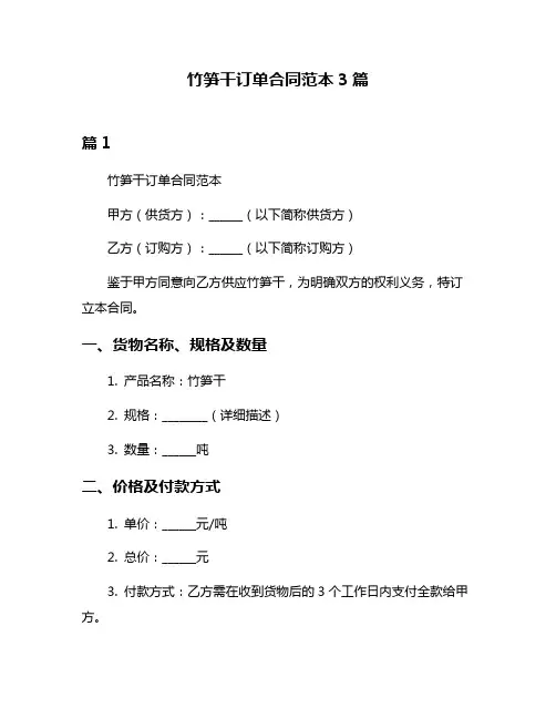 竹笋干订单合同范本3篇