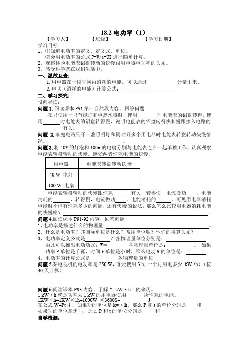 18.2电功率(1学案个案)1