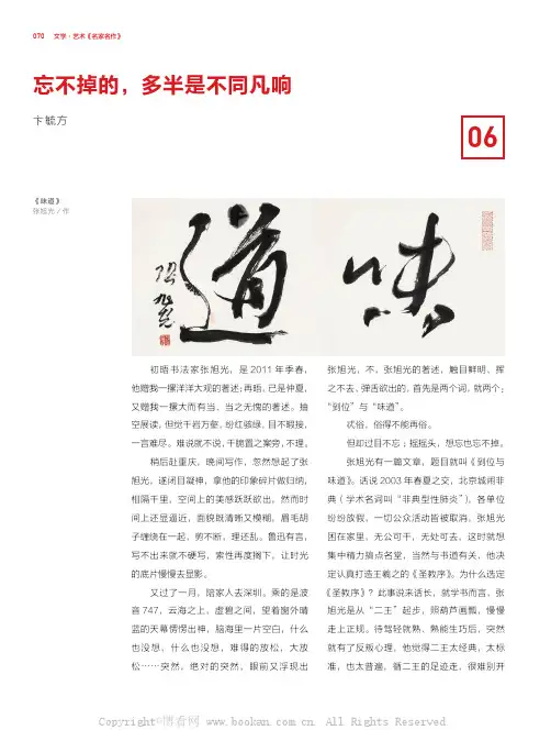 忘不掉的，多半是不同凡响