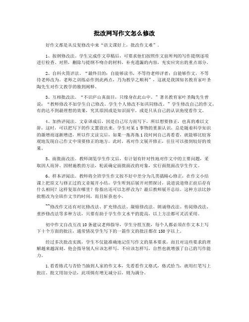批改网写作文怎么修改