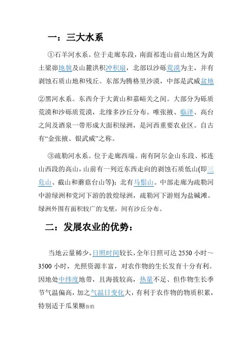 高中地理高考——河西走廊