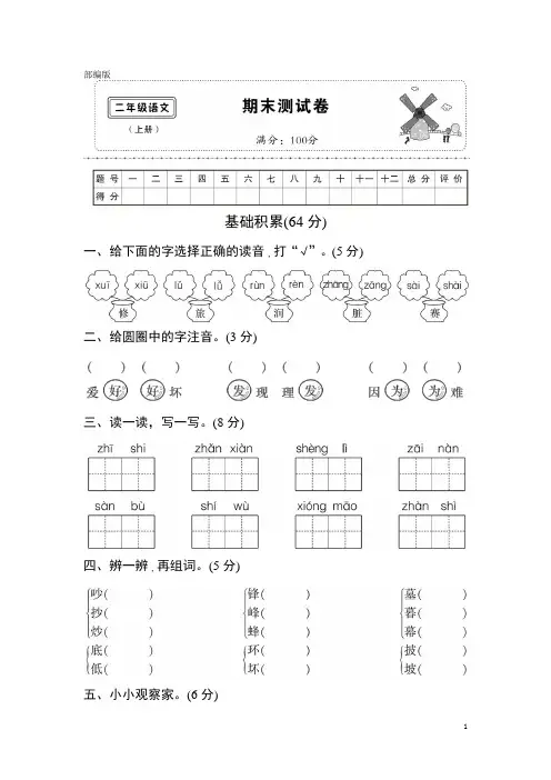 人教版二年级上语文期末试卷及答案