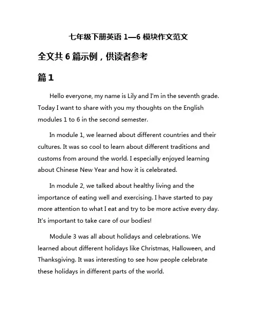 七年级下册英语1—6模块作文范文