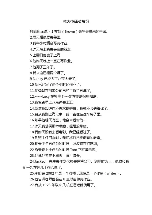 时态中译英练习
