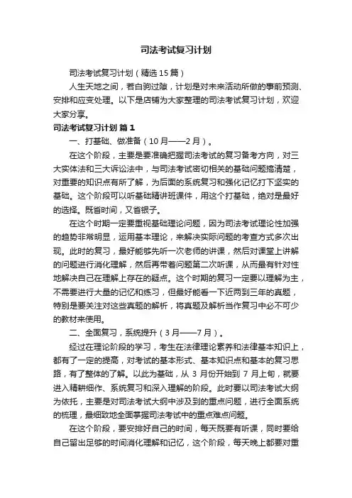 司法考试复习计划