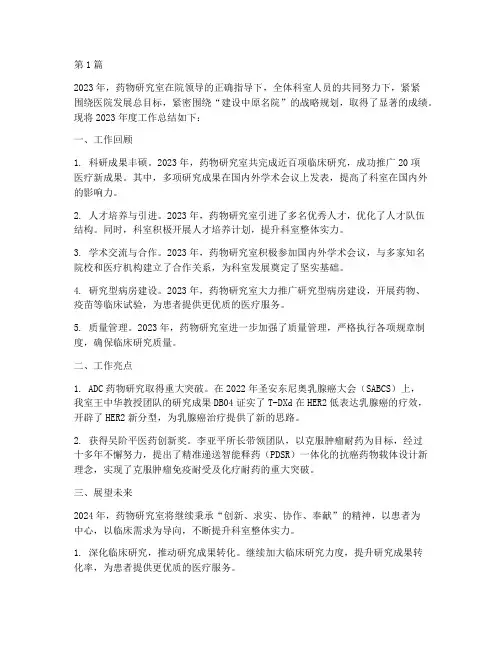 药物研究室年度总结(3篇)