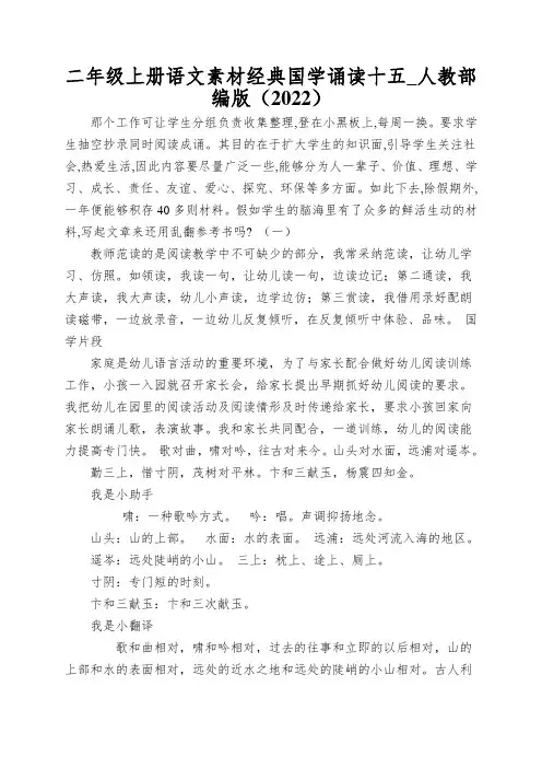 二年级上册语文素材经典国学诵读十五_人教部编版(2022)