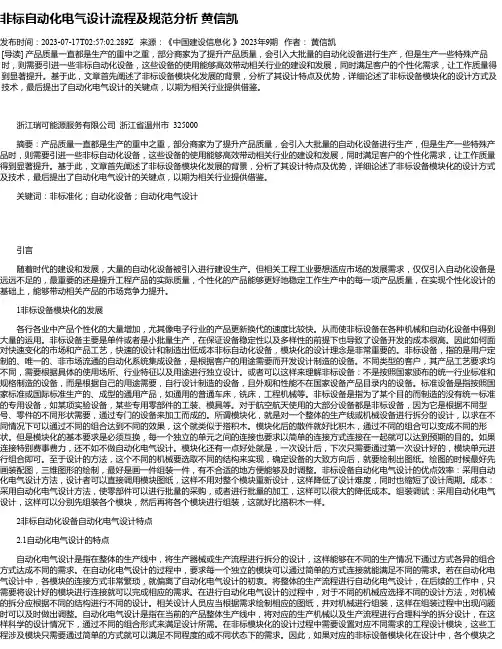 非标自动化电气设计流程及规范分析黄信凯