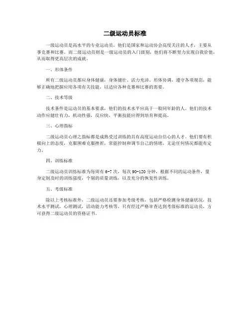 二级运动员标准