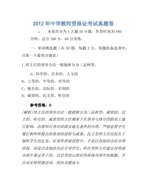 2012年中学教师资格证考试真题卷