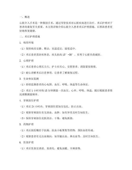 心脏介入患者术后护理措施