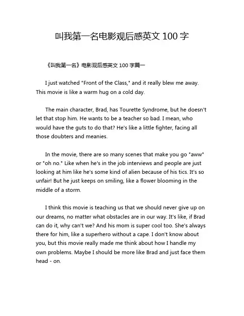叫我第一名电影观后感英文100字