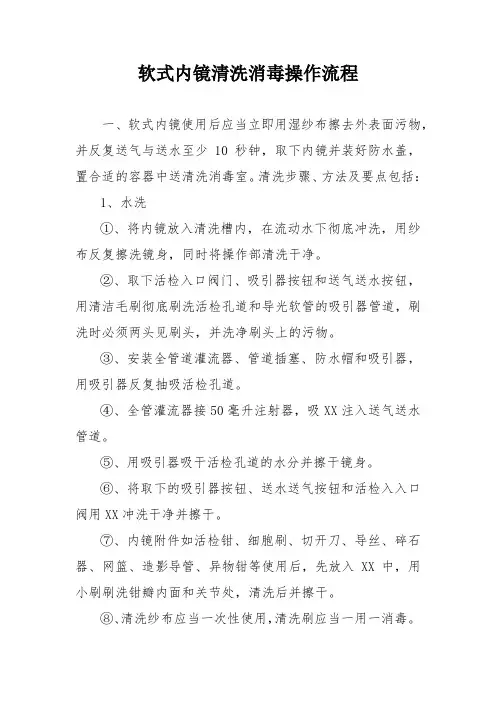 软式内镜清洗消毒操作流程