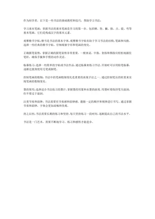 初学者书法教程