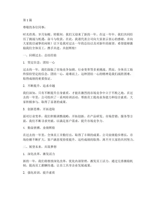 年度总结激励员工句子(3篇)