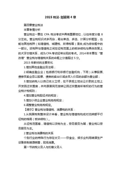 2015税法-刘颖第4章