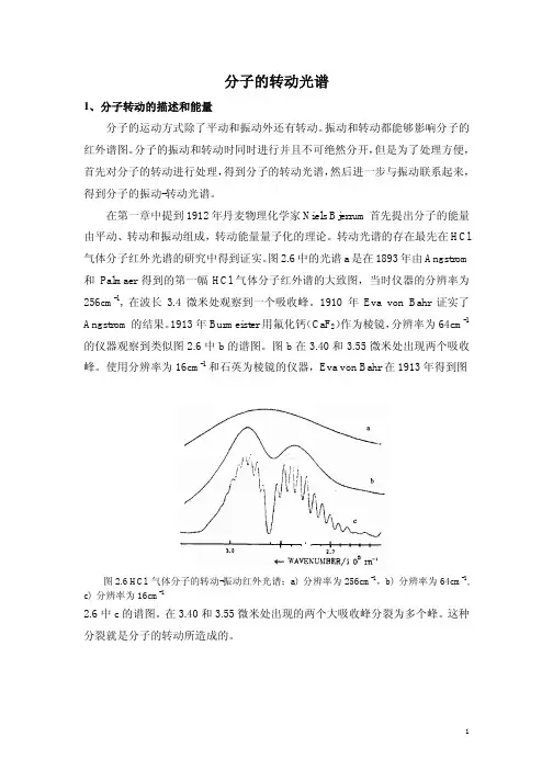 分子的转动光谱