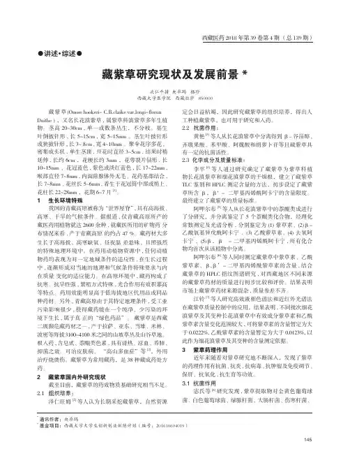 藏紫草研究现状及发展前景
